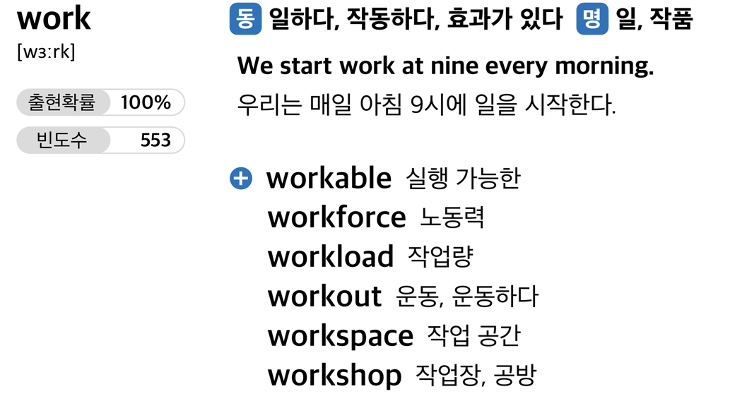 어근 연계 학습 예시